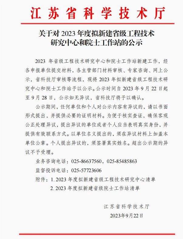 江蘇省低碳生態智能化村鎮生活污水處理裝備工程技術研究中心入選名單