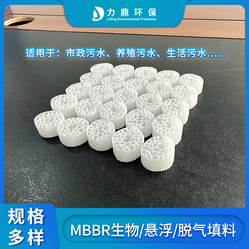 MBBR流化床生物懸浮填料