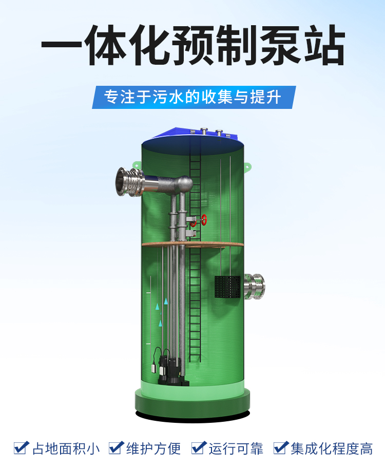 一體化預(yù)制泵站