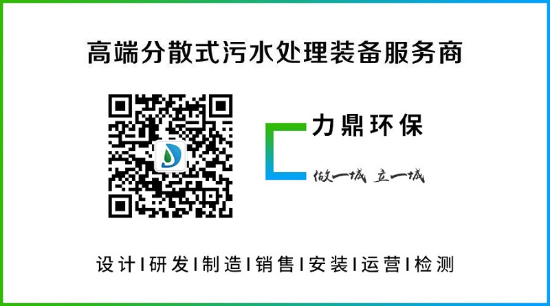 污水處理設備廠家力鼎環保